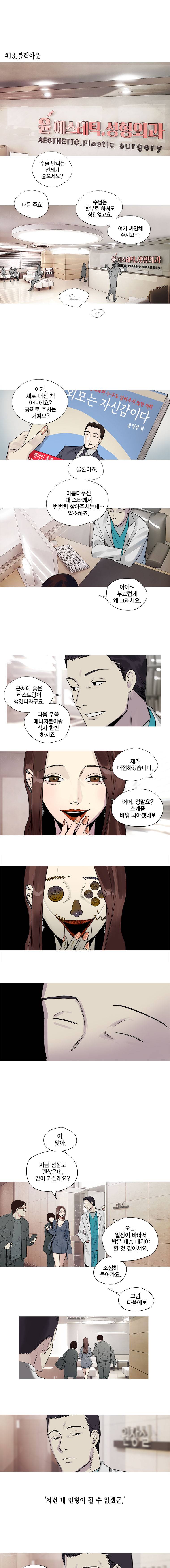 하울링 : 악몽의 도시 13화 - 블랙아웃 2
