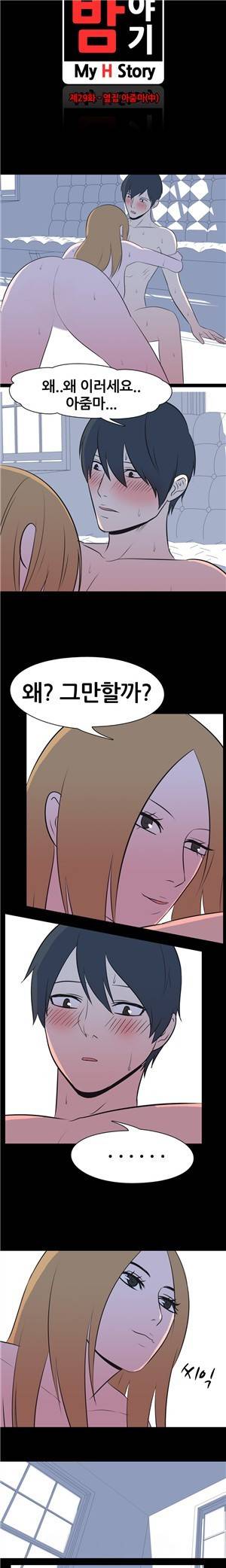 나의 밤이야기 29화 2