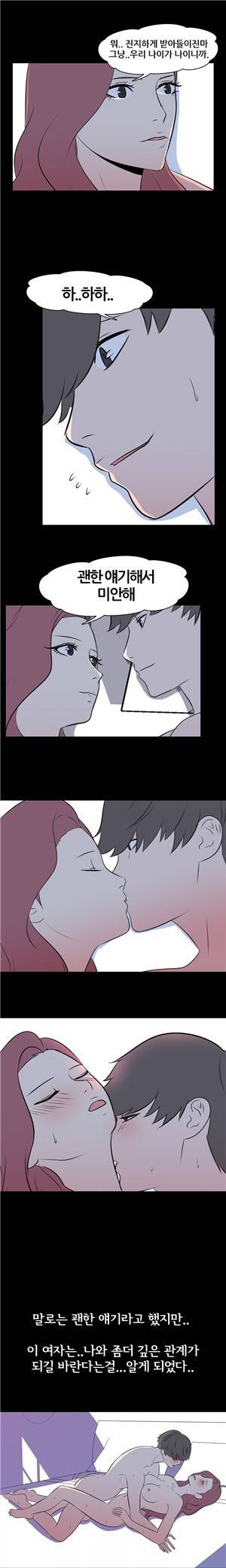 나의 밤이야기 41화 1
