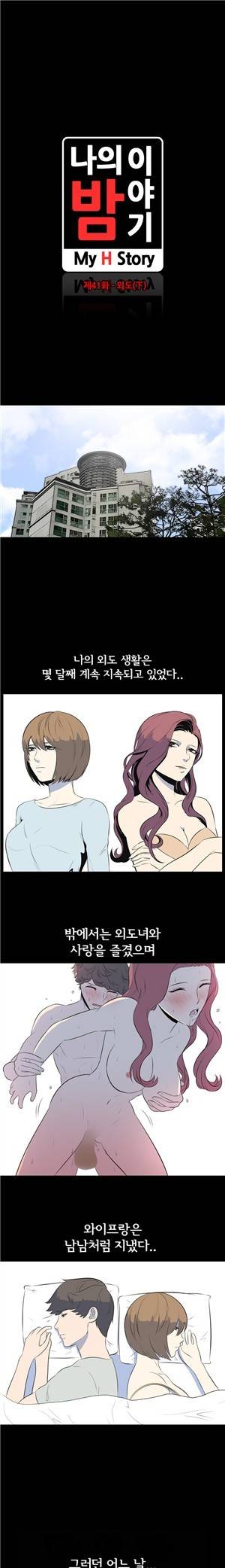 나의 밤이야기 41화 2
