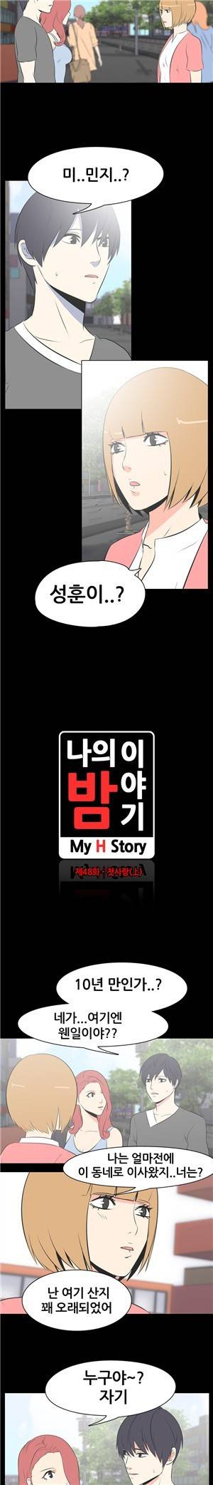 나의 밤이야기 48화 2