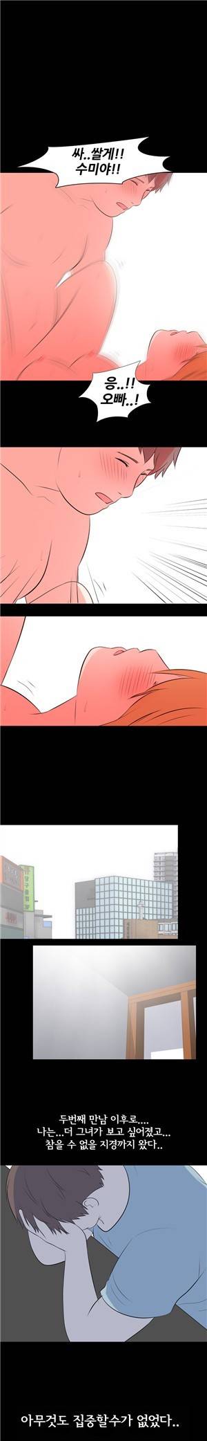 나의 밤이야기 54화 1