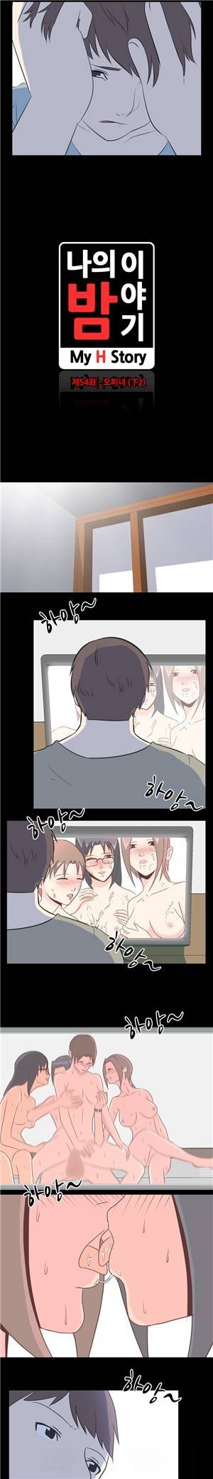 나의 밤이야기 54화 2