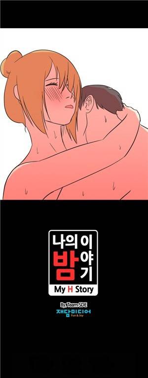 나의 밤이야기 54화 9
