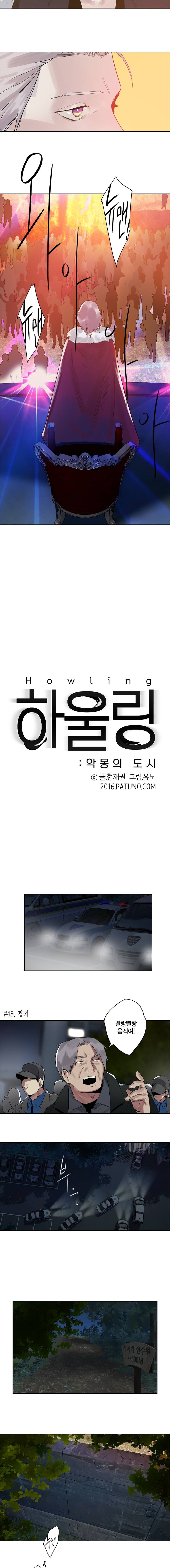 하울링 : 악몽의 도시 48화 - 광기 2