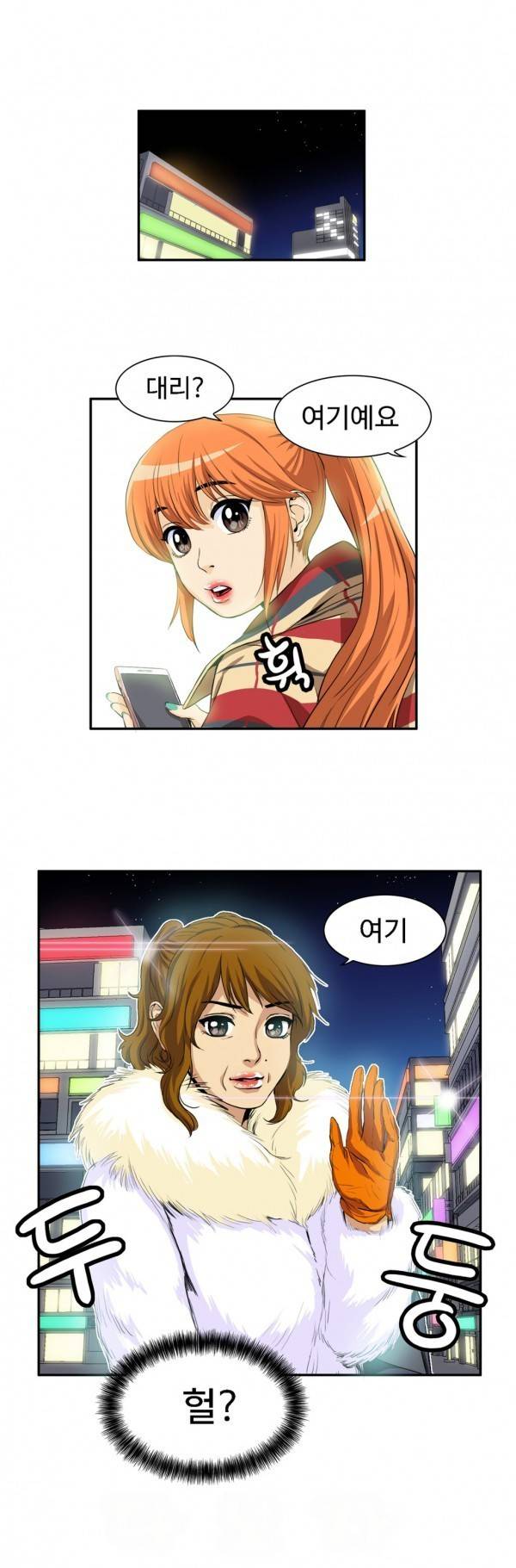 조금은 색다른 대리운전 16화 1