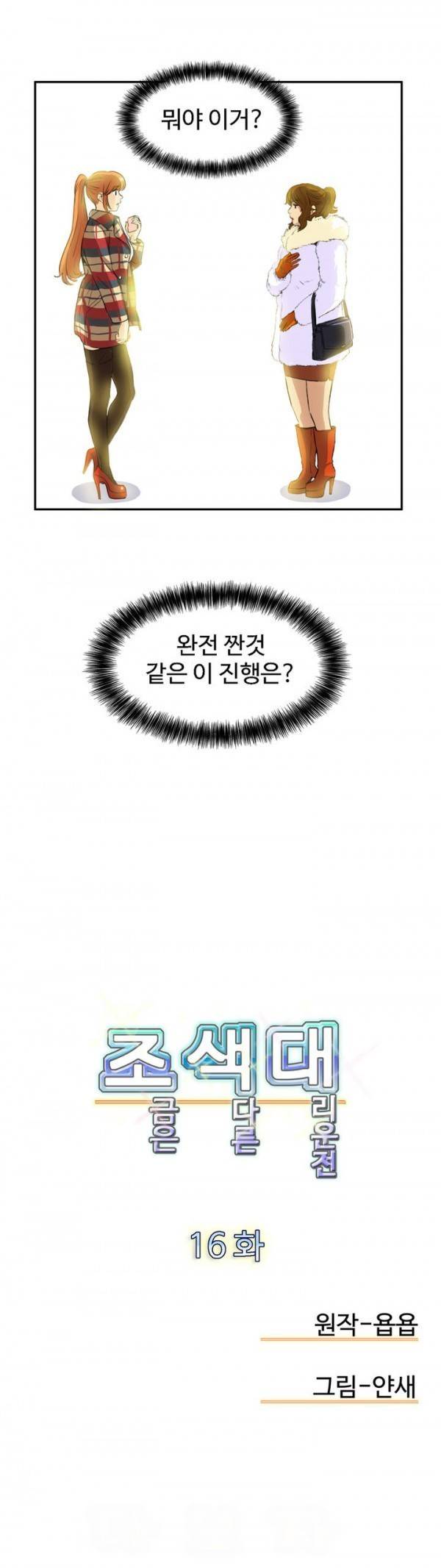 조금은 색다른 대리운전 16화 2