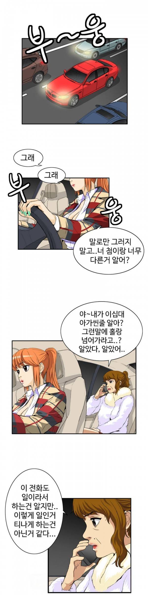 조금은 색다른 대리운전 16화 3