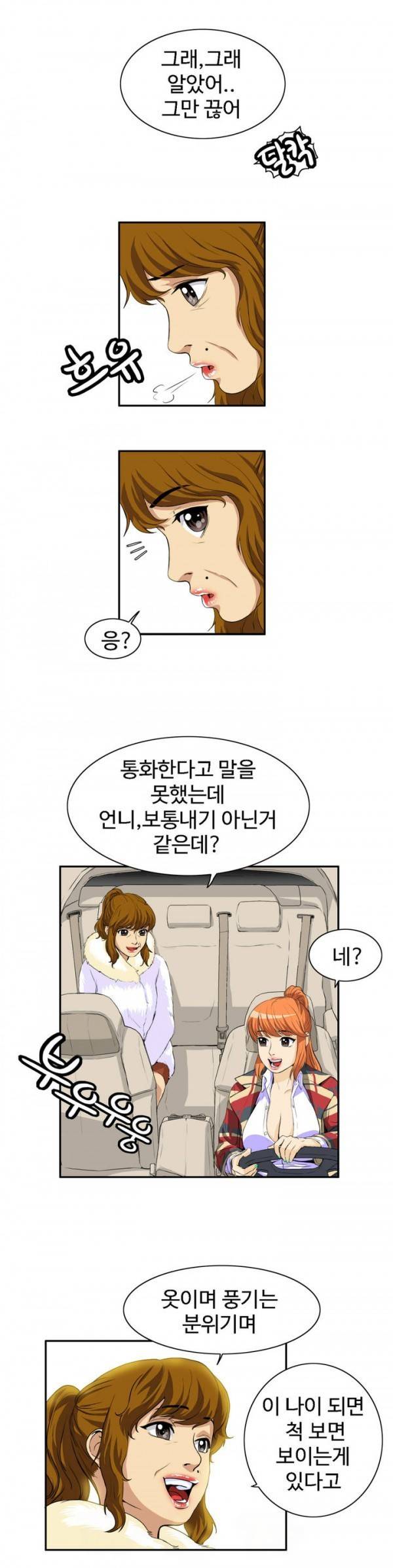 조금은 색다른 대리운전 16화 4