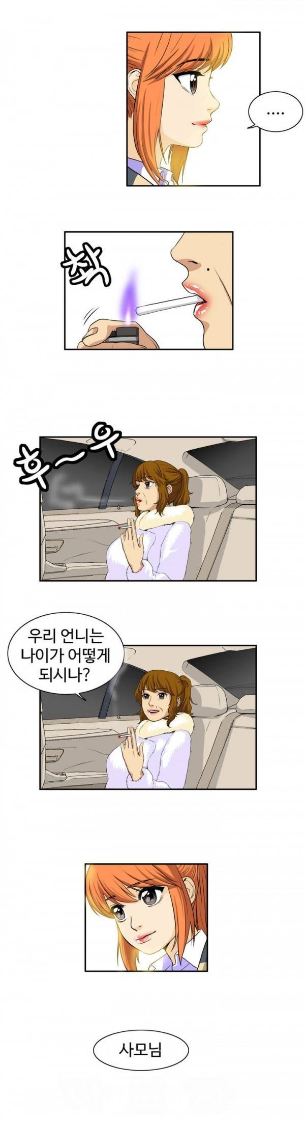 조금은 색다른 대리운전 16화 5