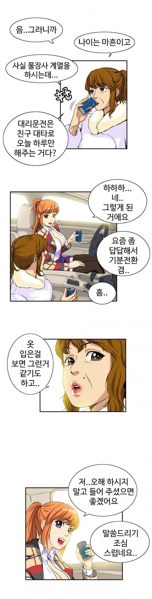 조금은 색다른 대리운전 16화 7