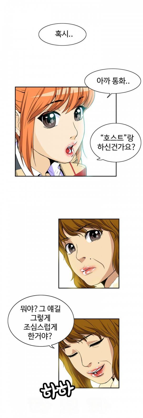 조금은 색다른 대리운전 16화 8