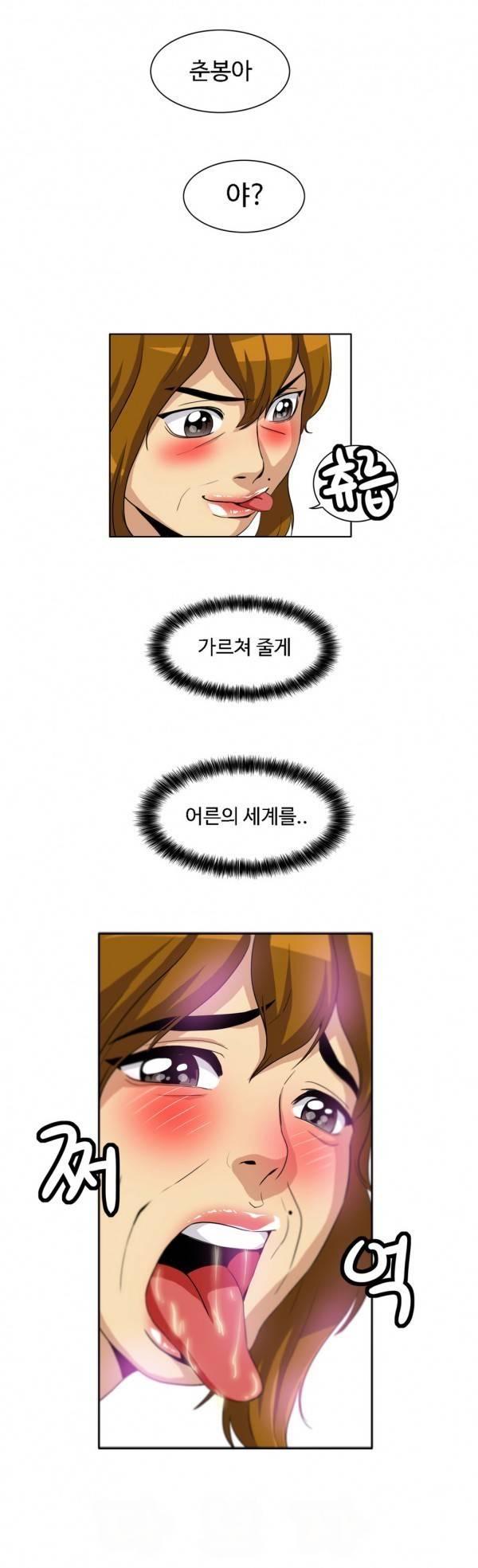 조금은 색다른 대리운전 24화 1