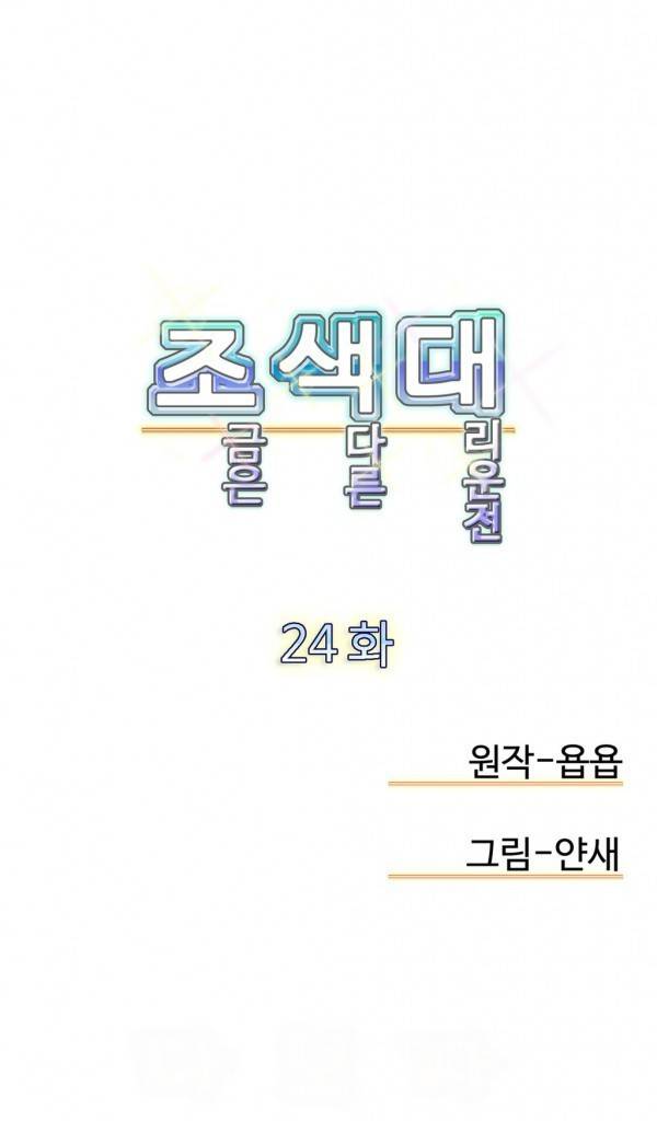 조금은 색다른 대리운전 24화 2