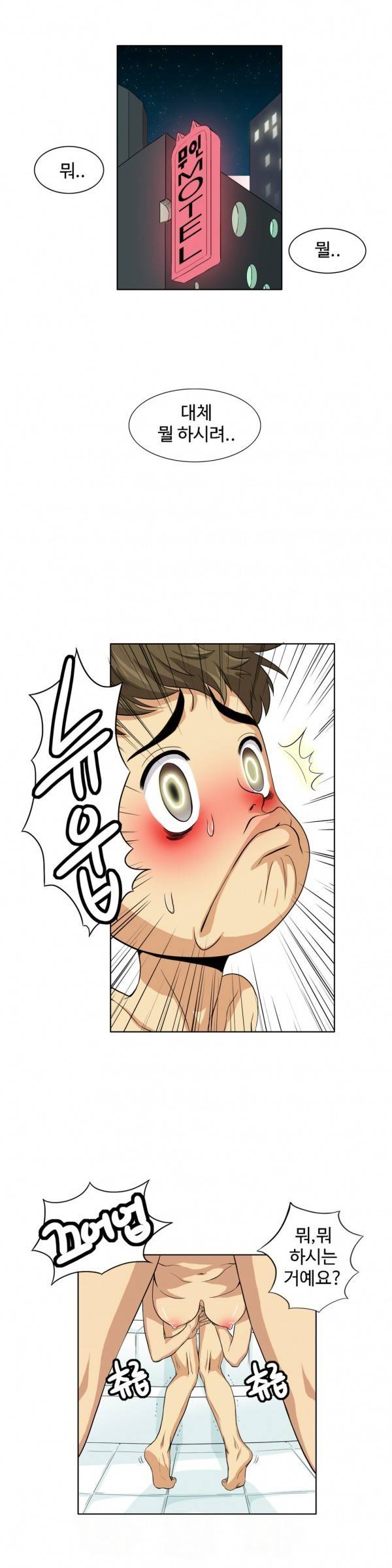 조금은 색다른 대리운전 24화 3