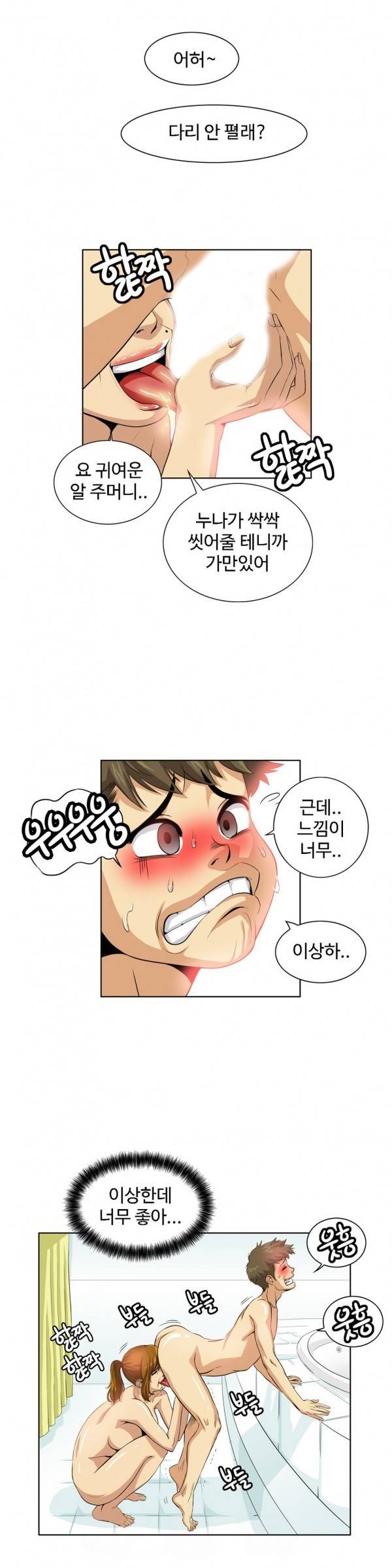 조금은 색다른 대리운전 24화 4