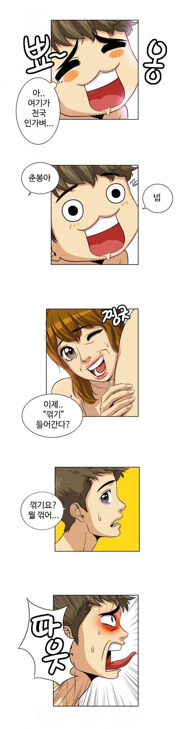 조금은 색다른 대리운전 24화 6