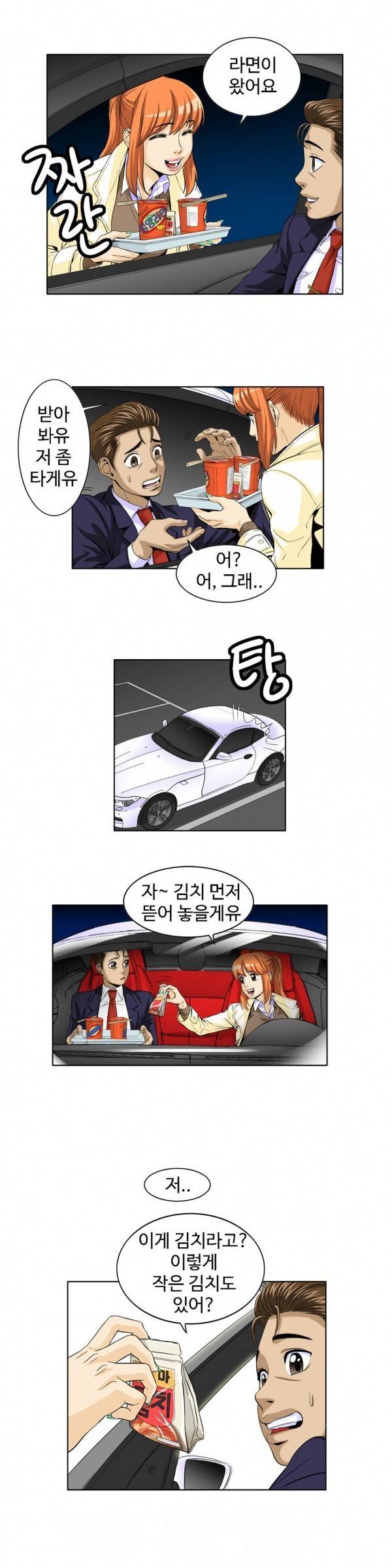 조금은 색다른 대리운전 24화 9
