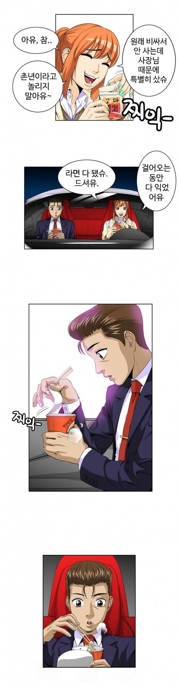 조금은 색다른 대리운전 24화 10