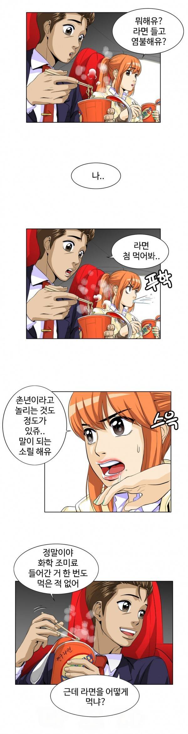 조금은 색다른 대리운전 24화 11