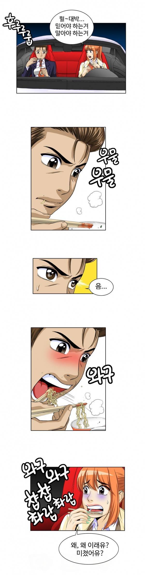 조금은 색다른 대리운전 24화 12