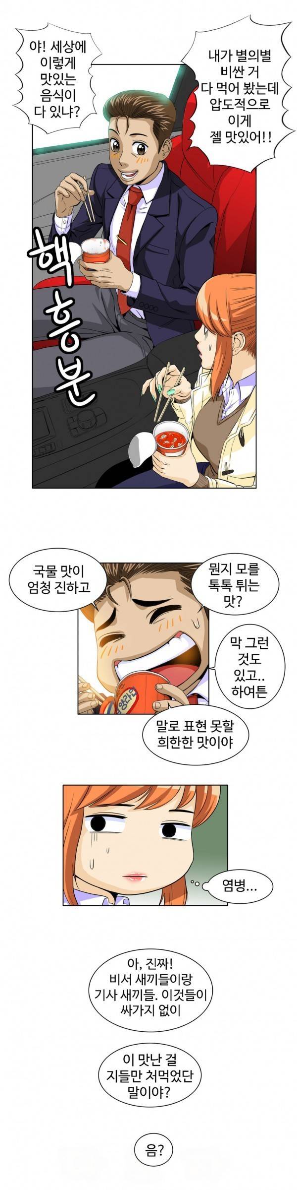 조금은 색다른 대리운전 24화 14