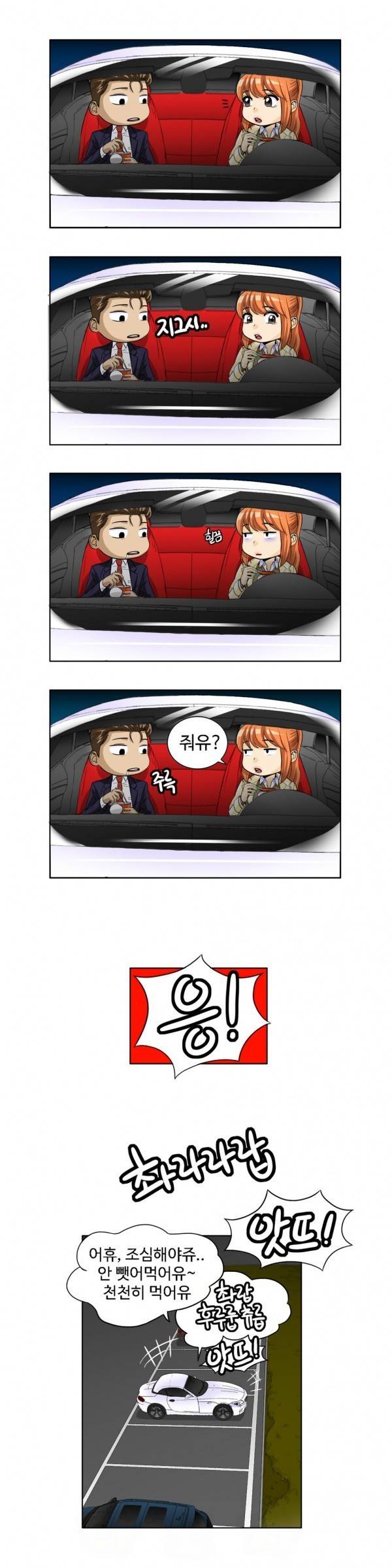 조금은 색다른 대리운전 24화 15