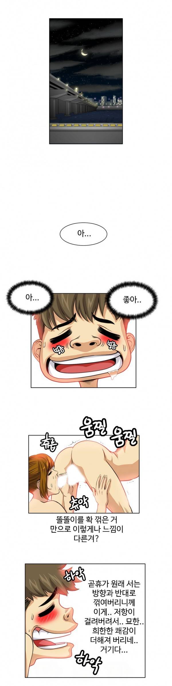 조금은 색다른 대리운전 24화 16