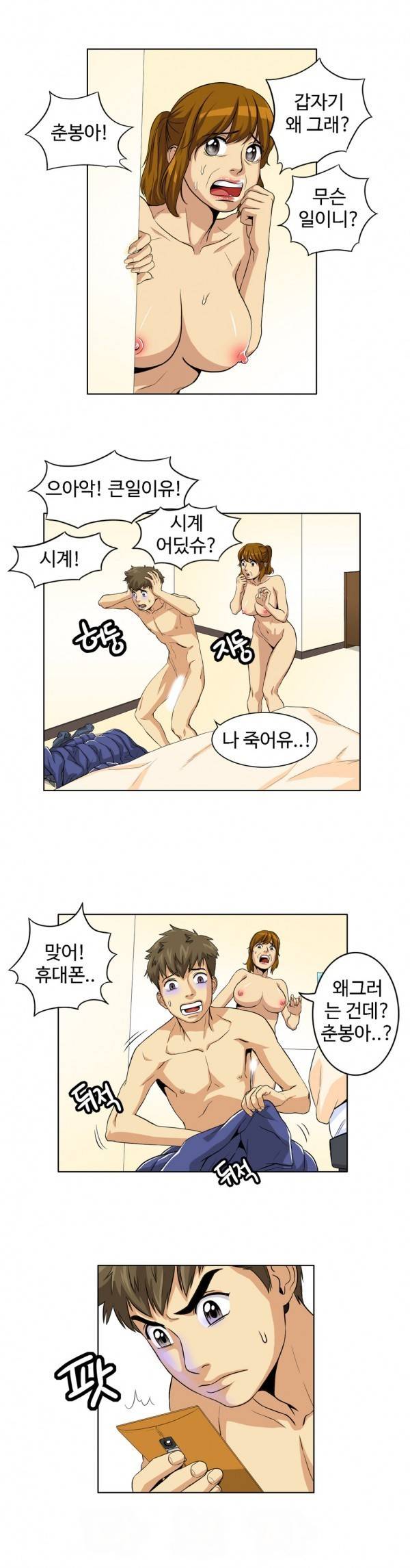 조금은 색다른 대리운전 24화 20