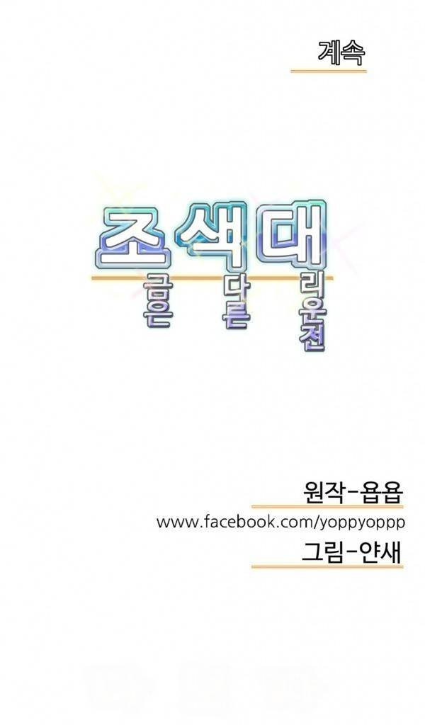 조금은 색다른 대리운전 24화 24