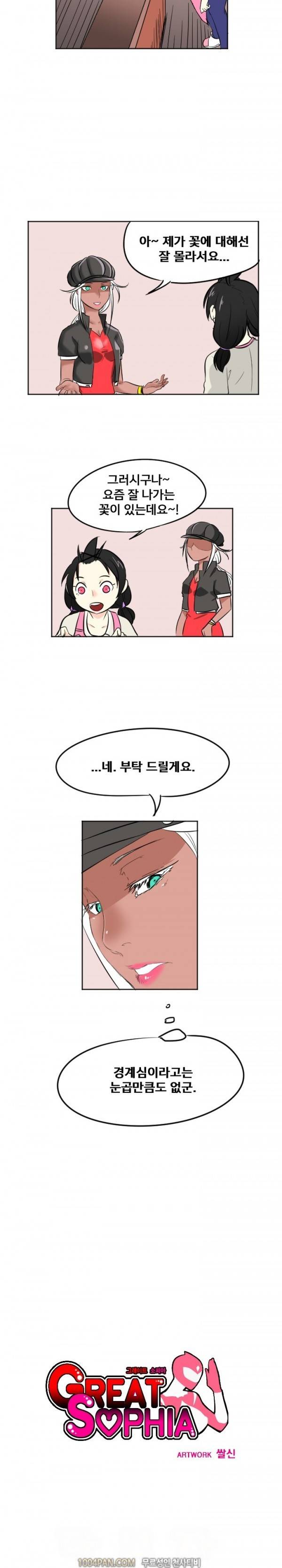 그레이트 소피아 22화 3