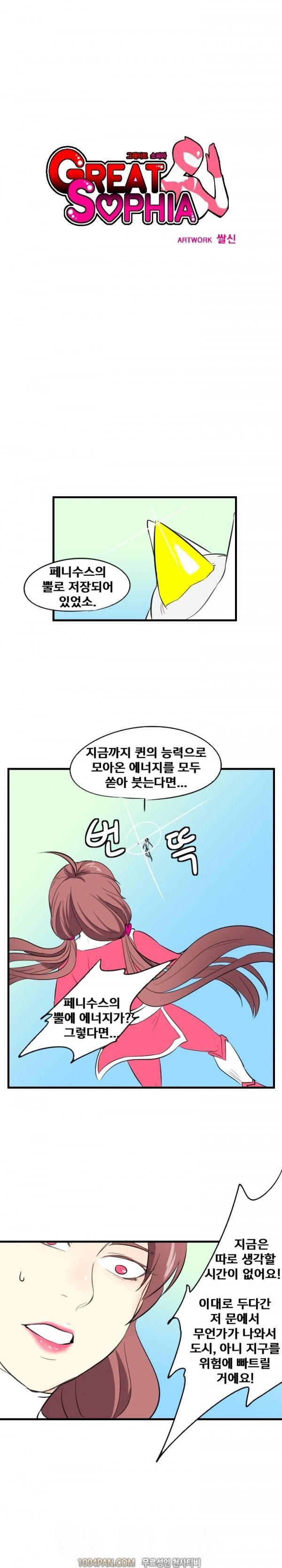 그레이트 소피아 32화 2