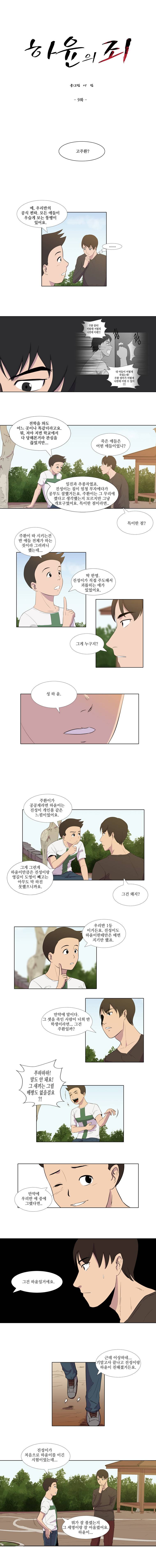 하윤의 죄 9화 1