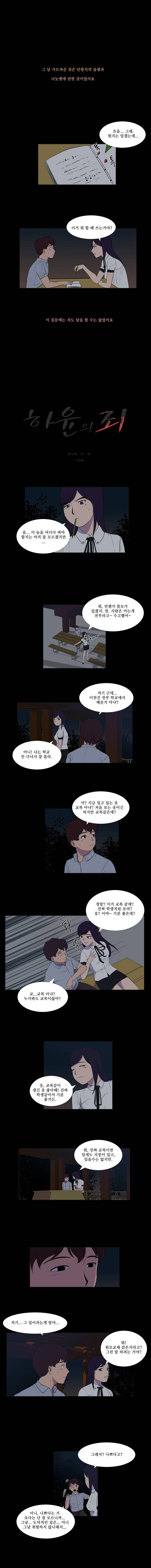 하윤의 죄 19화 1