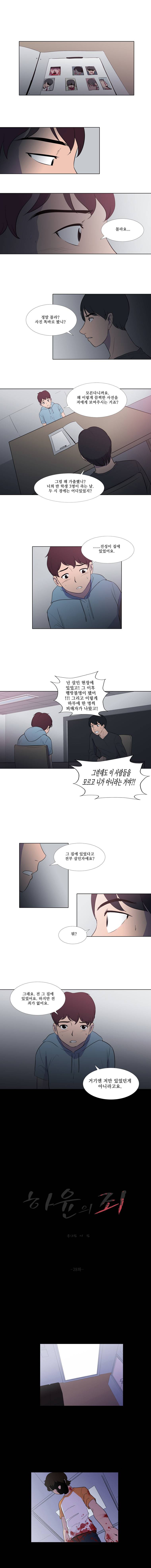 하윤의 죄 28화 1