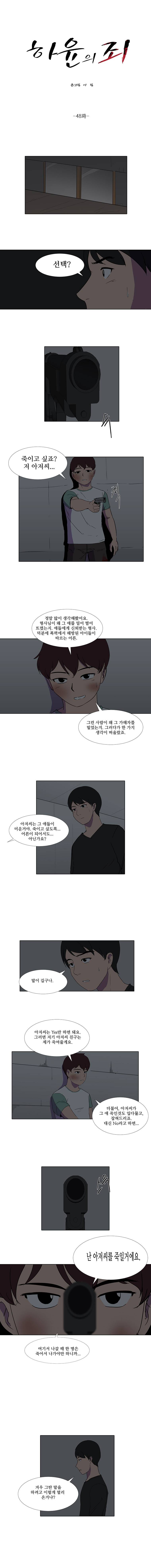 하윤의 죄 48화 1