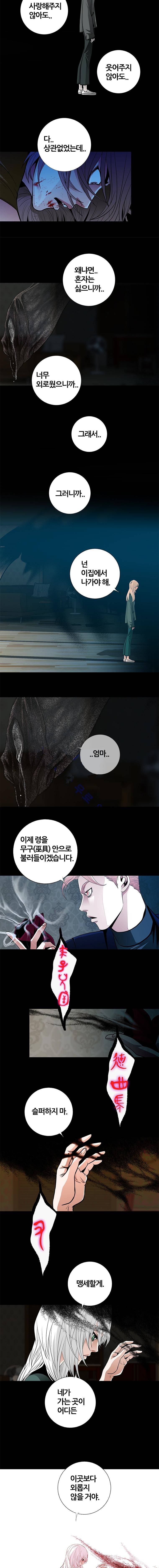 리안소울의 엑소클럽 55화 2
