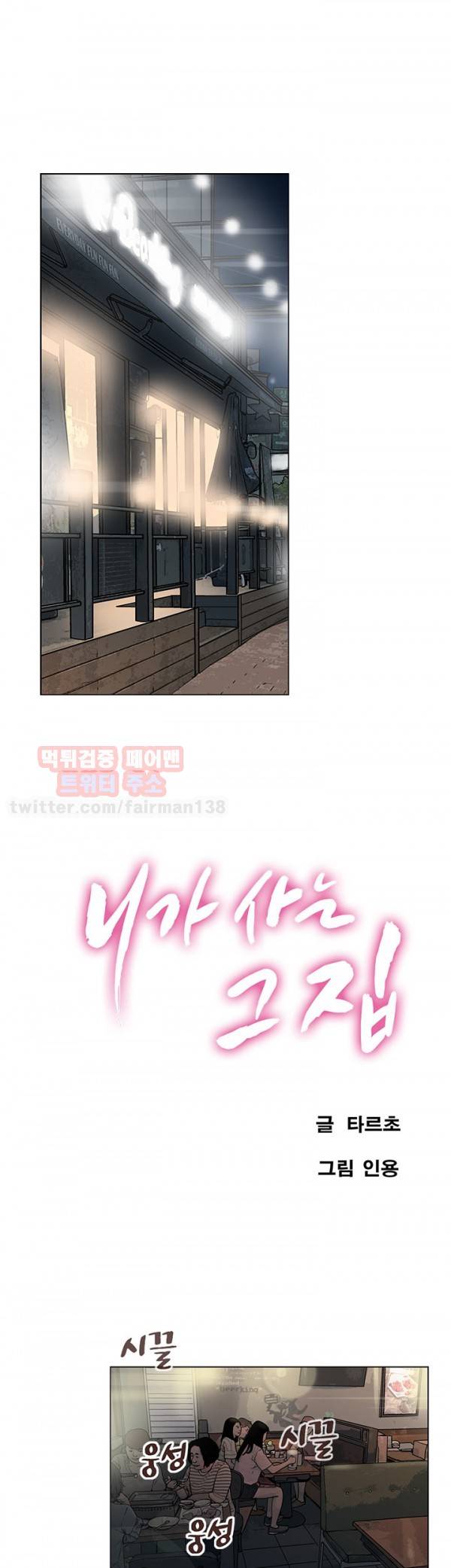 니가 사는 그집 6화 2