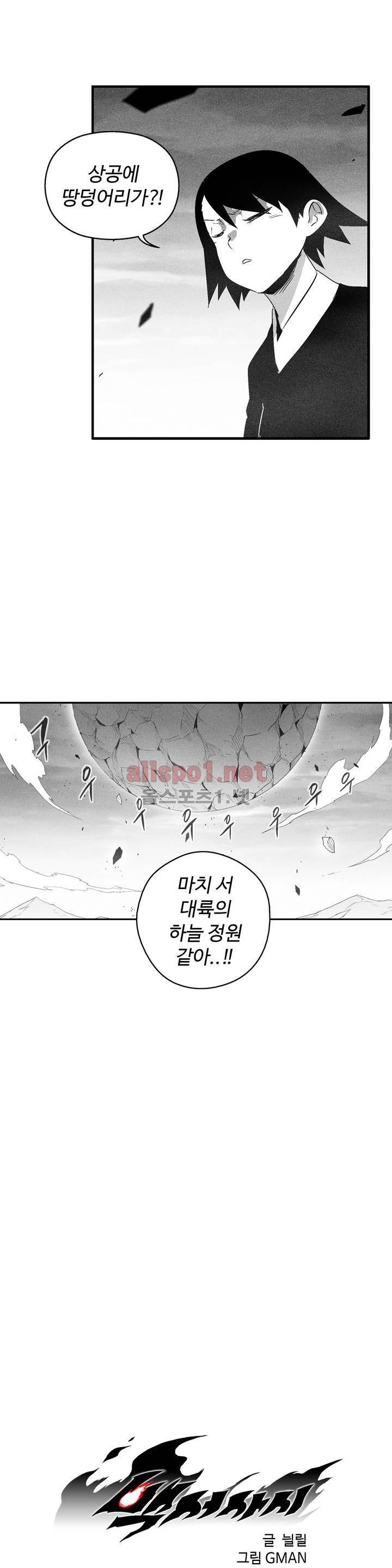 백서사시 92화 3