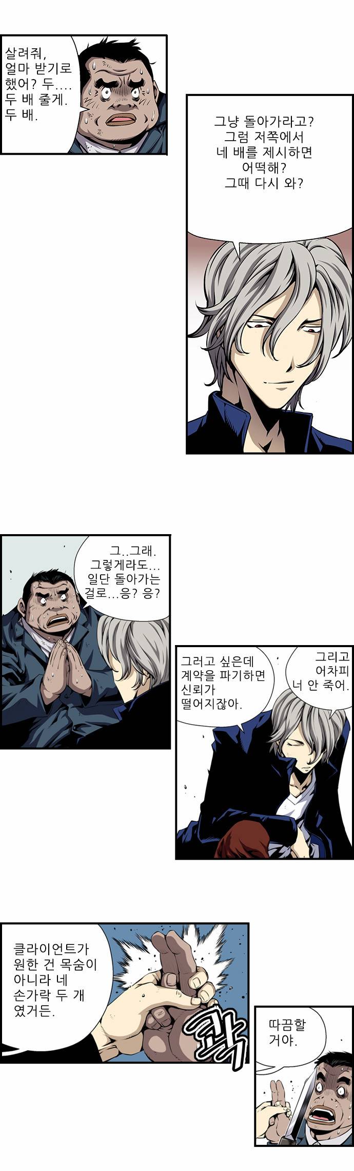 도망자 1화 2