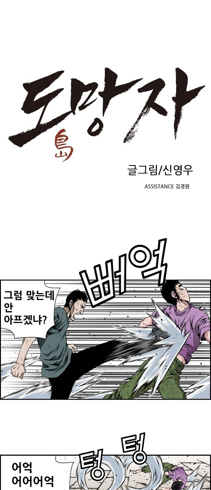도망자 11화 1