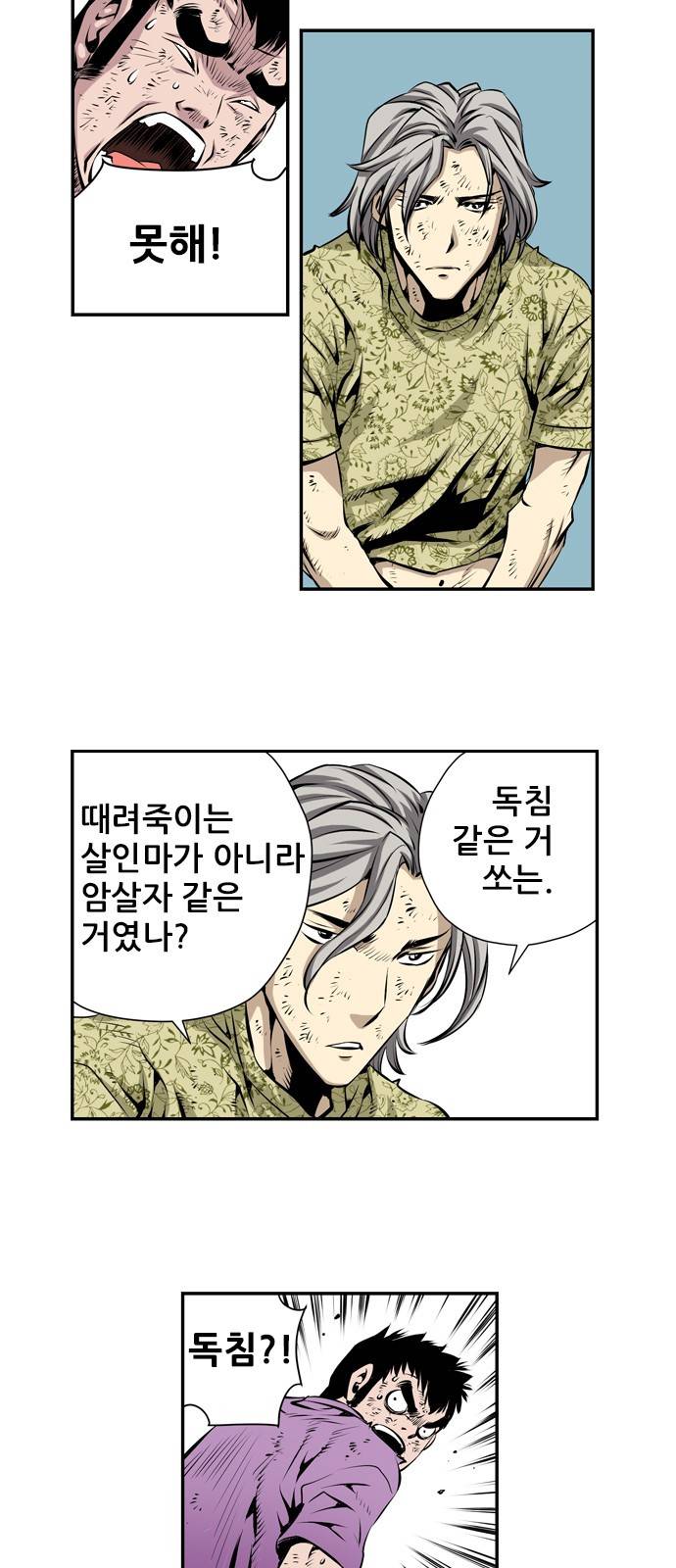 도망자 11화 5