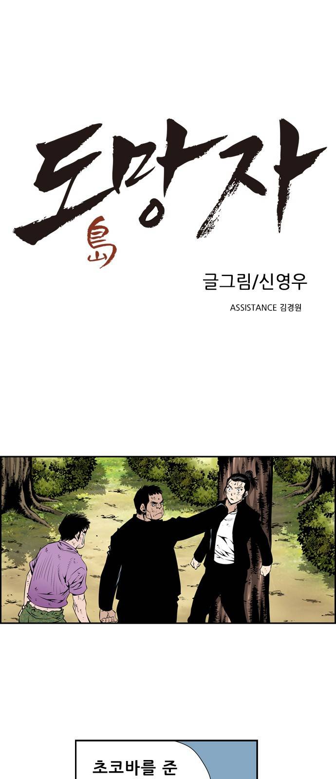 도망자 21화 1