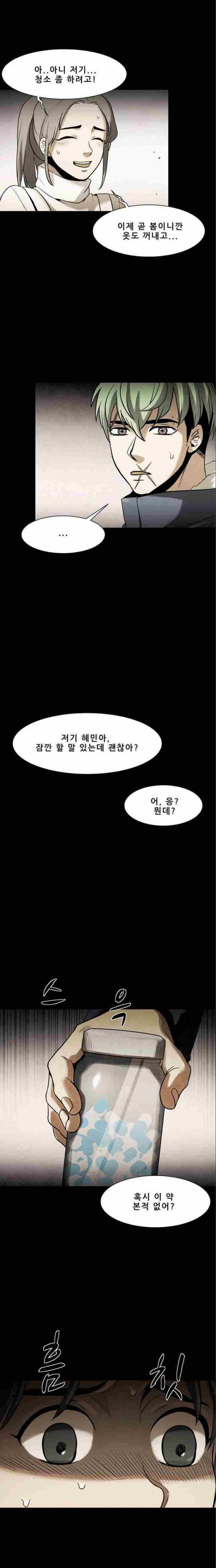 감염자 62화 2