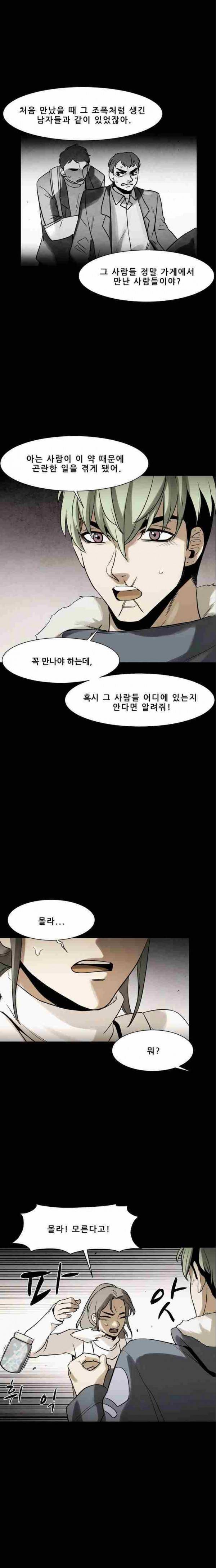 감염자 62화 3