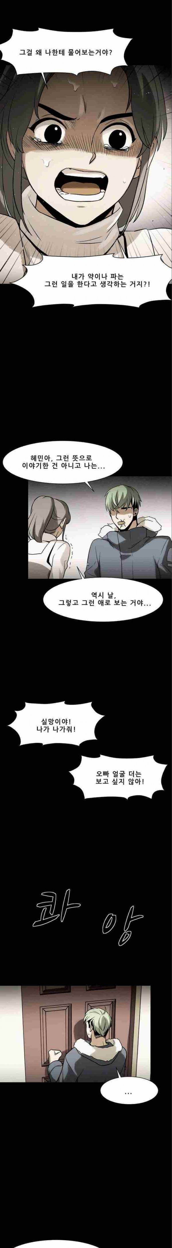 감염자 62화 4