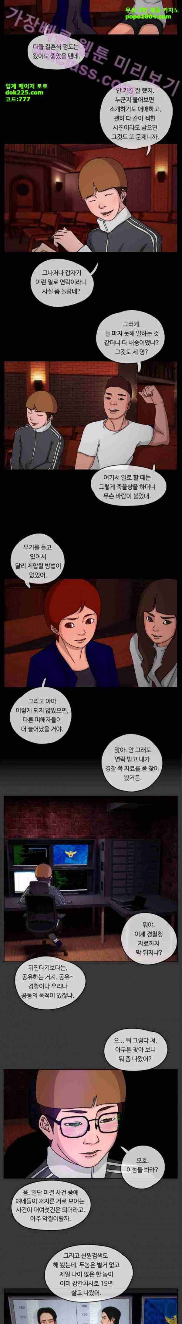 뱀이 앉은 자리 7화 2