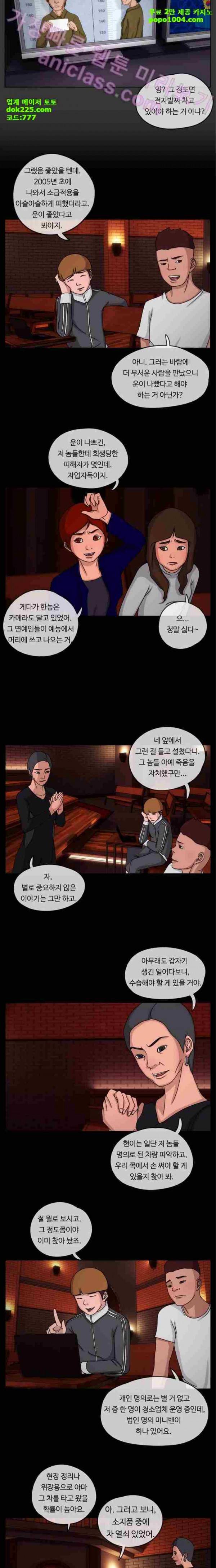 뱀이 앉은 자리 7화 3