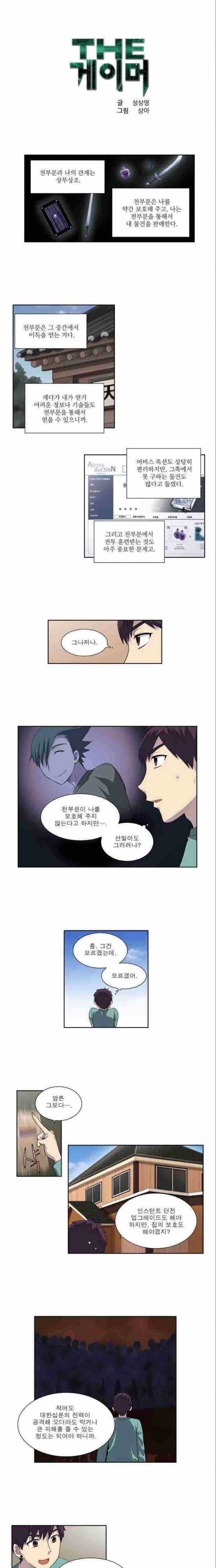 더게이머 3부 62화 2