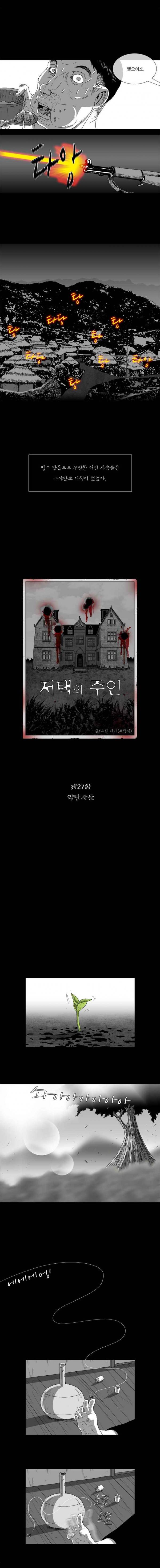 저택의 주인 27화 2